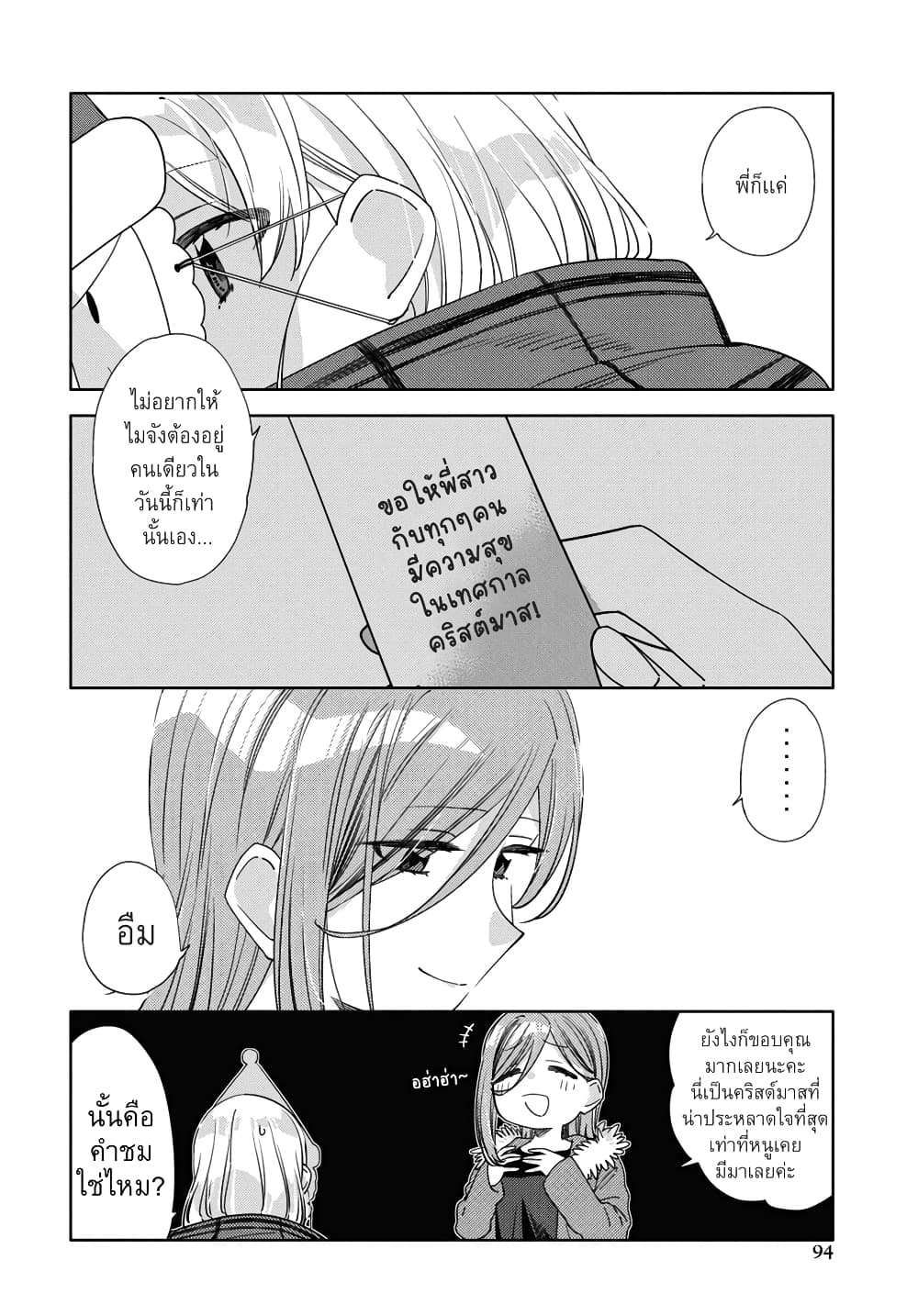 Be Careful, Onee san. ตอนที่ 25 (21)